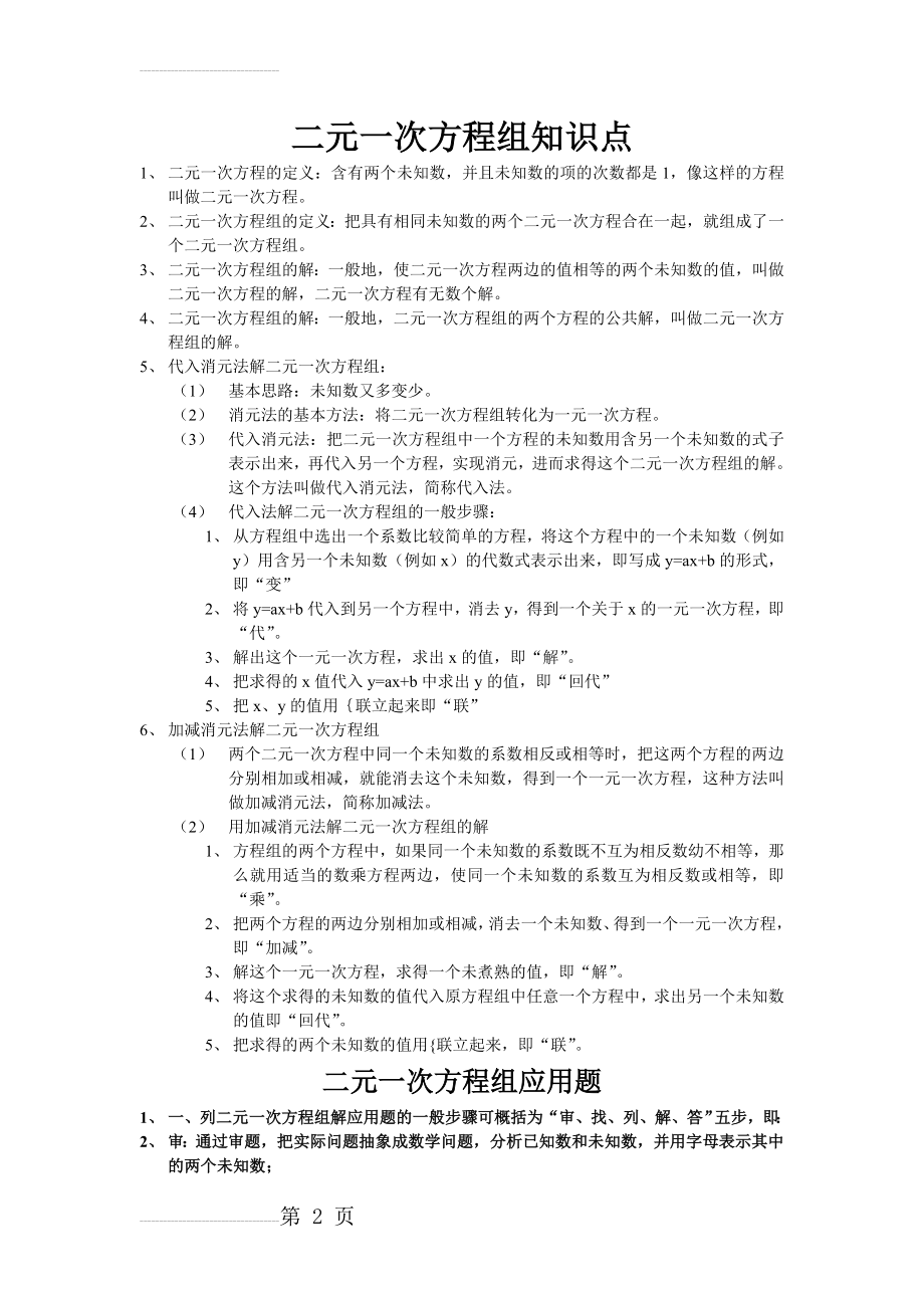 二元一次方程知识点总结(3页).doc_第2页