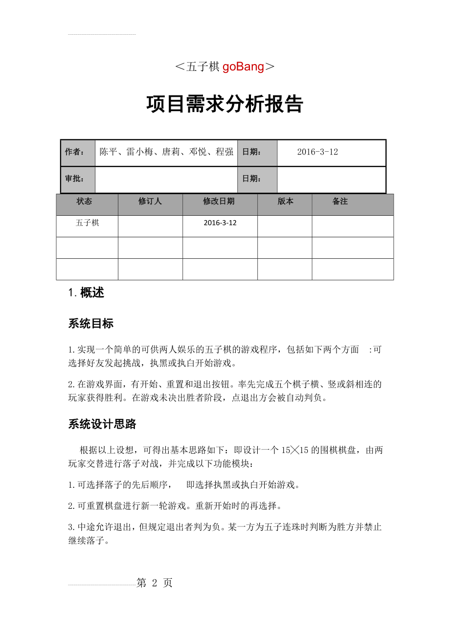 五子棋需求文档(15页).doc_第2页