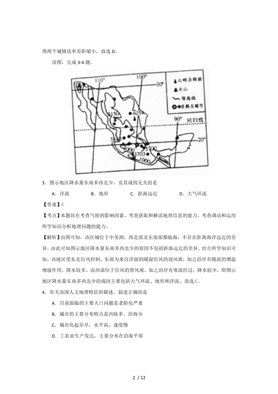 东北三省四市教研联合体高三第二次模拟考试地理试题解析版.doc_第2页