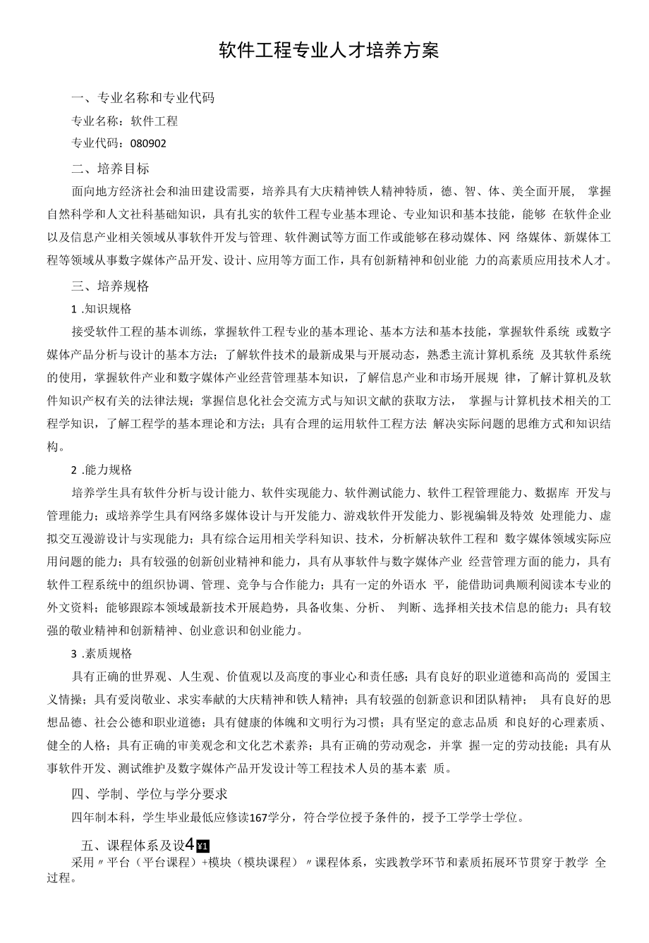 软件工程专业人才培养方案（本科）.docx_第2页