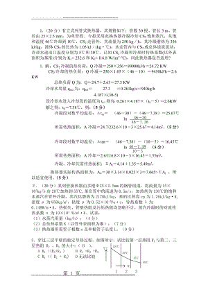 化工原理期末考试试题及答案(4页).doc