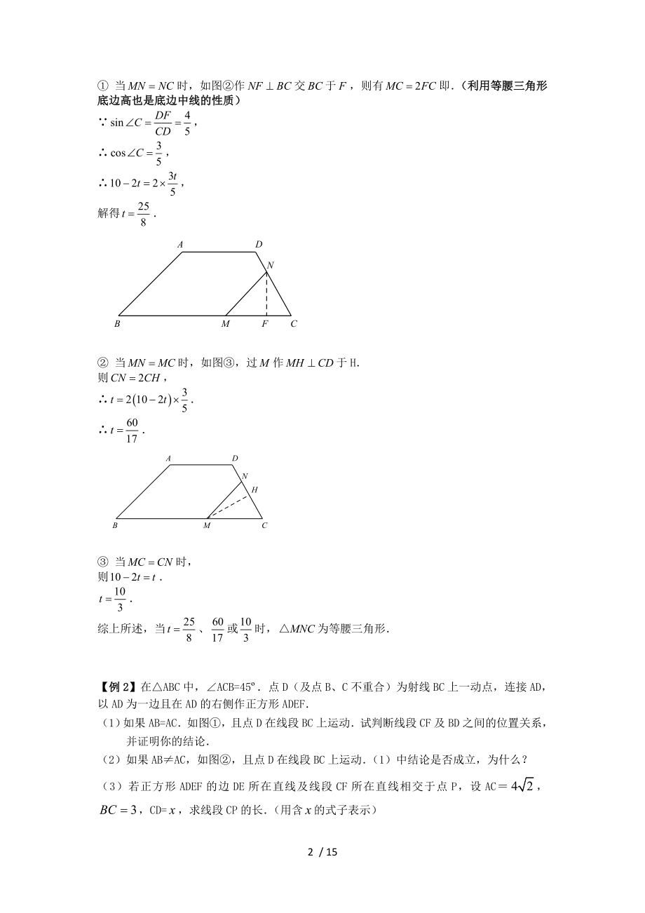 中考数学综合题专题复习几何中的动点问题专题解析.doc_第2页