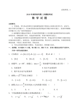 2018年高职高考数学模拟试卷.doc