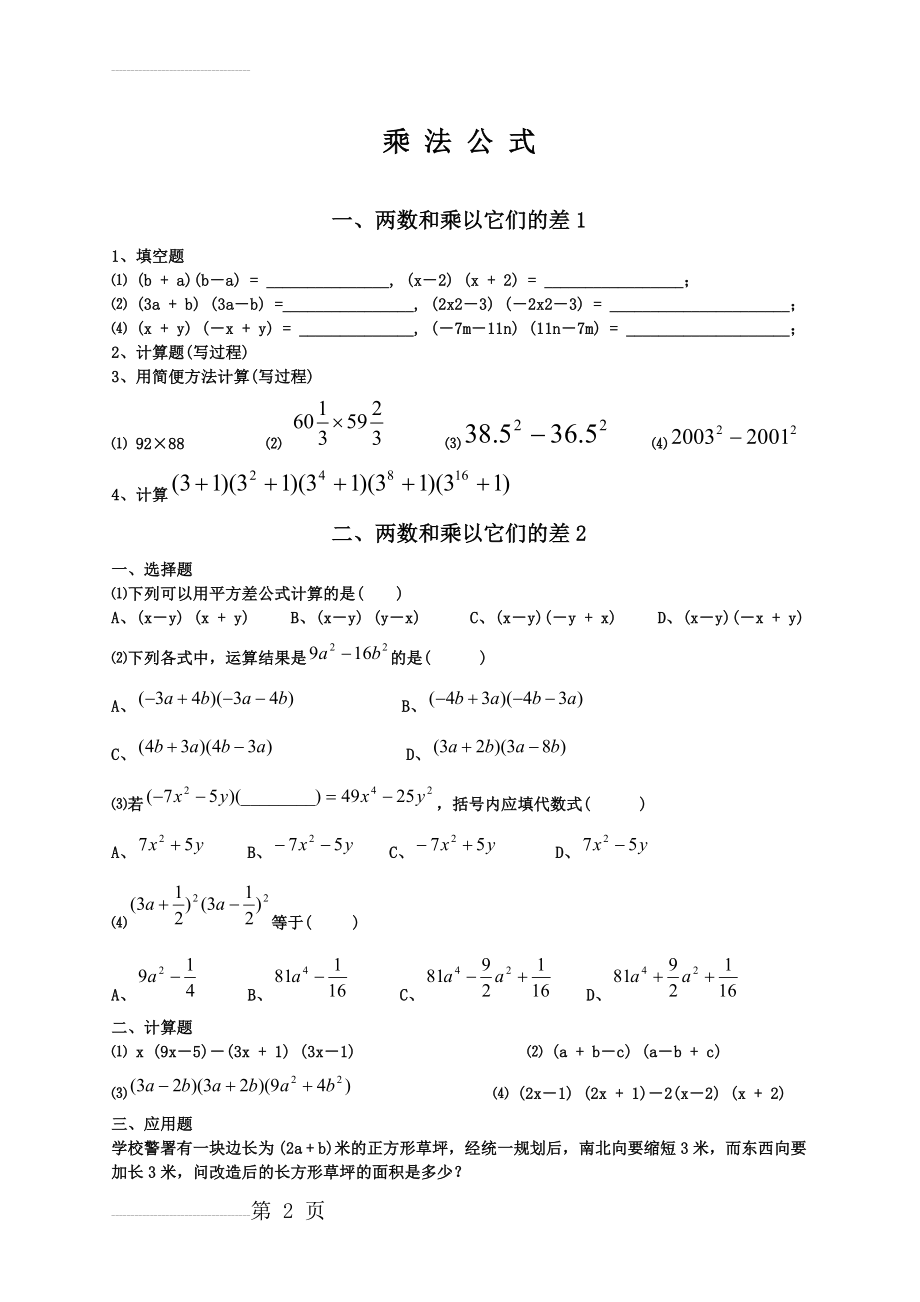 乘法公式练习题(3页).doc_第2页