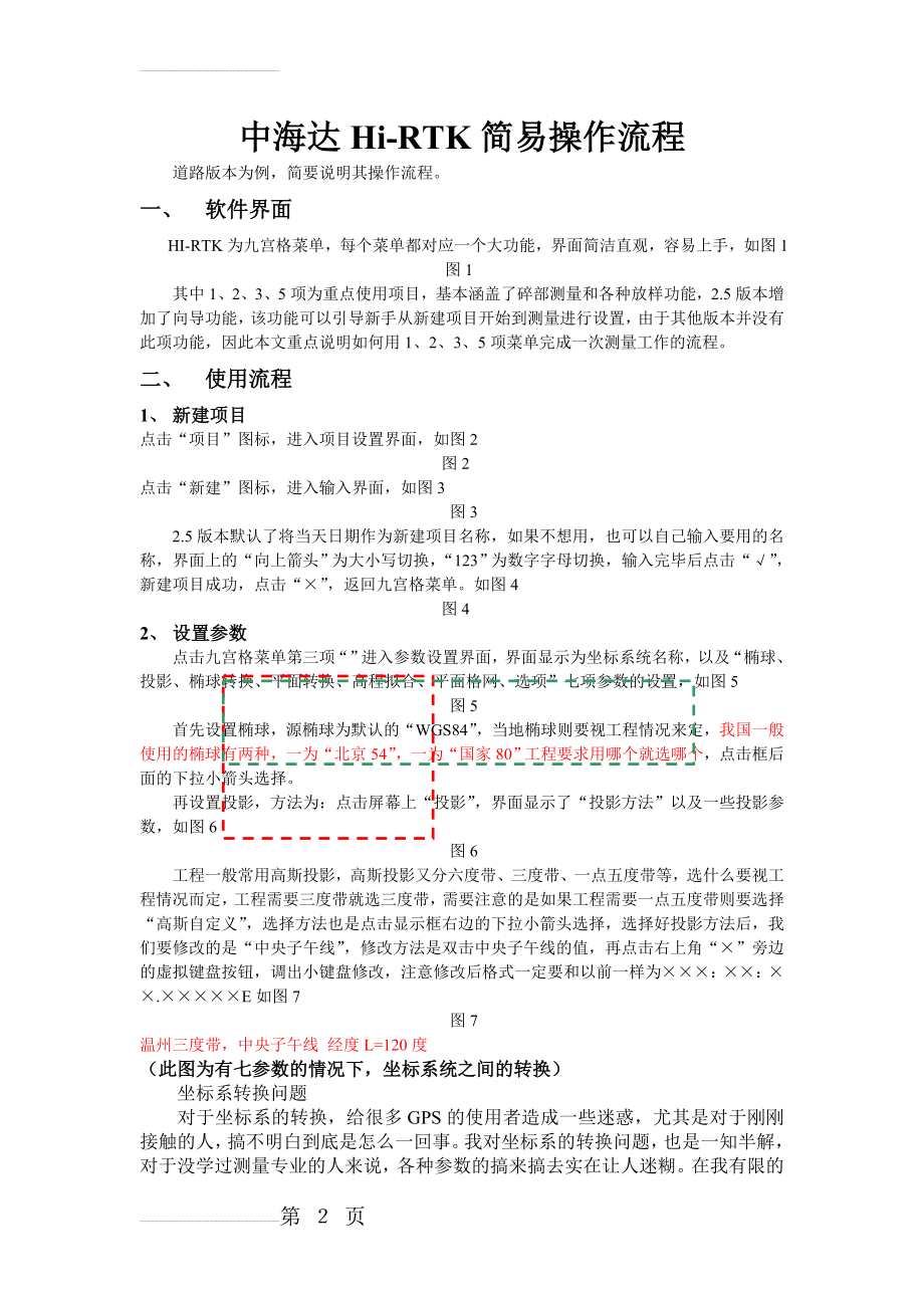 中海达RTK简易操作流程(8页).doc_第2页