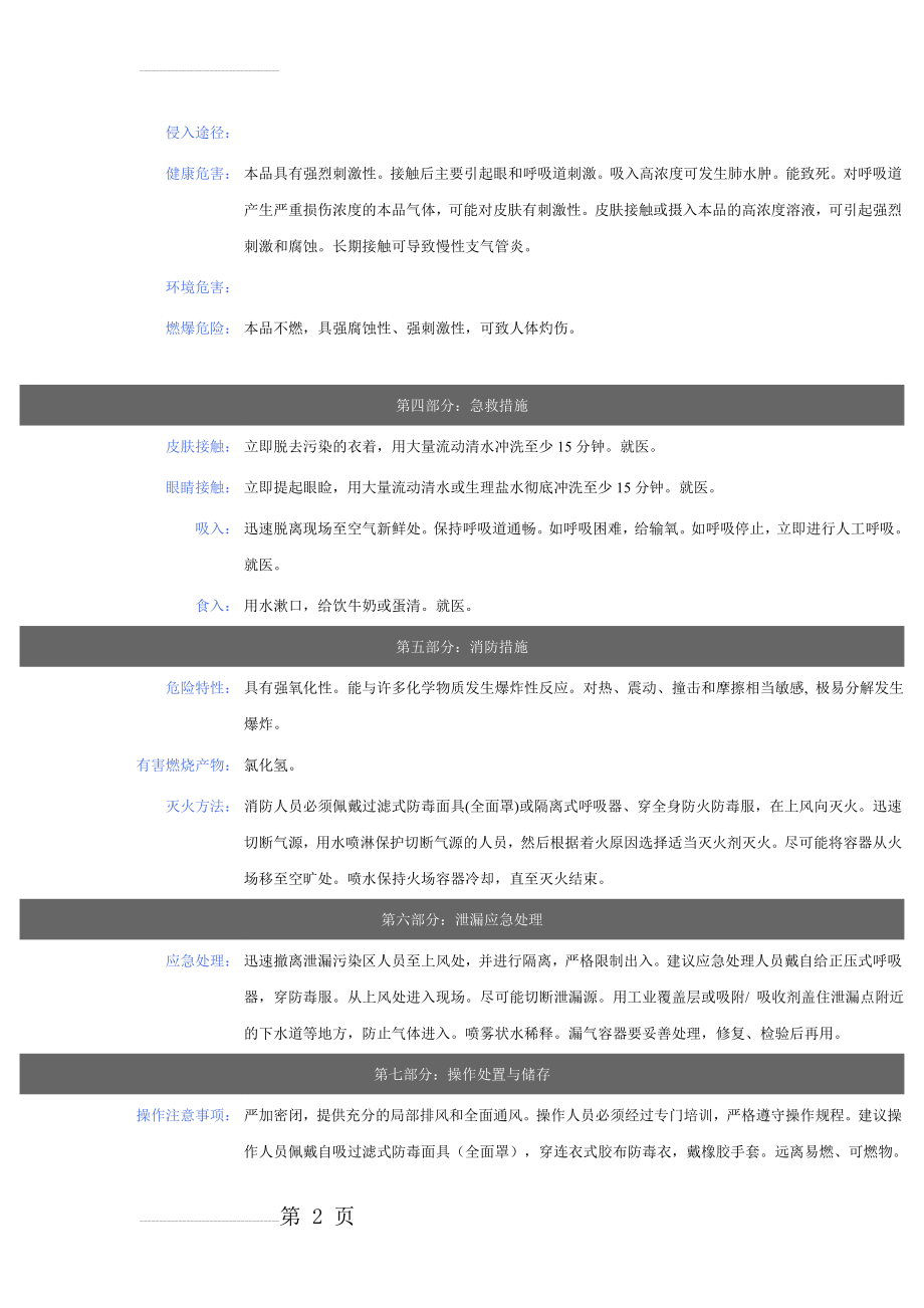 二氧化氯msds(6页).doc_第2页