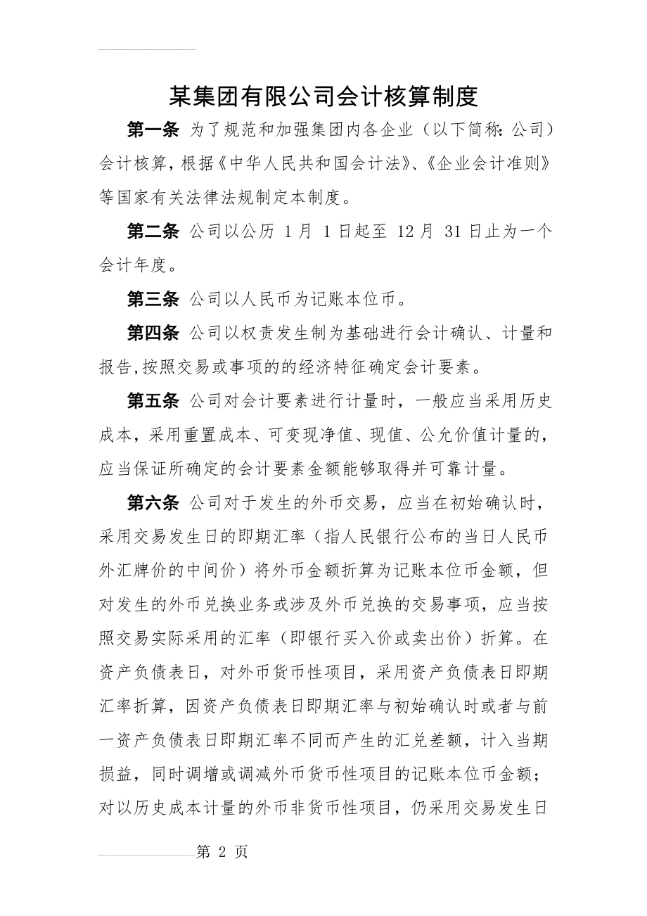 会计核算制度(15页).doc_第2页