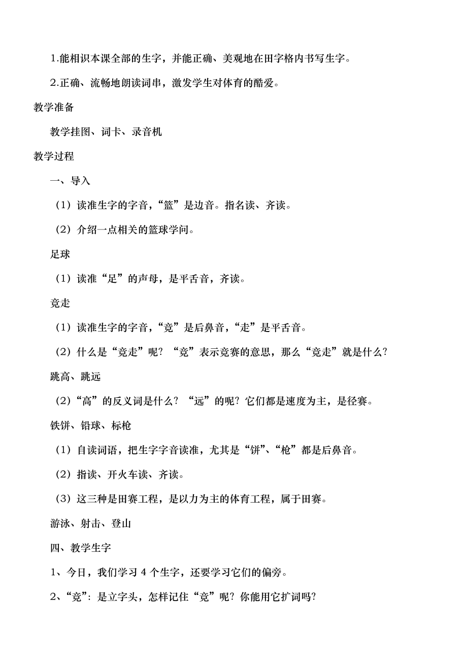 苏教版小学语文一年级【下册】全册教案.docx_第2页