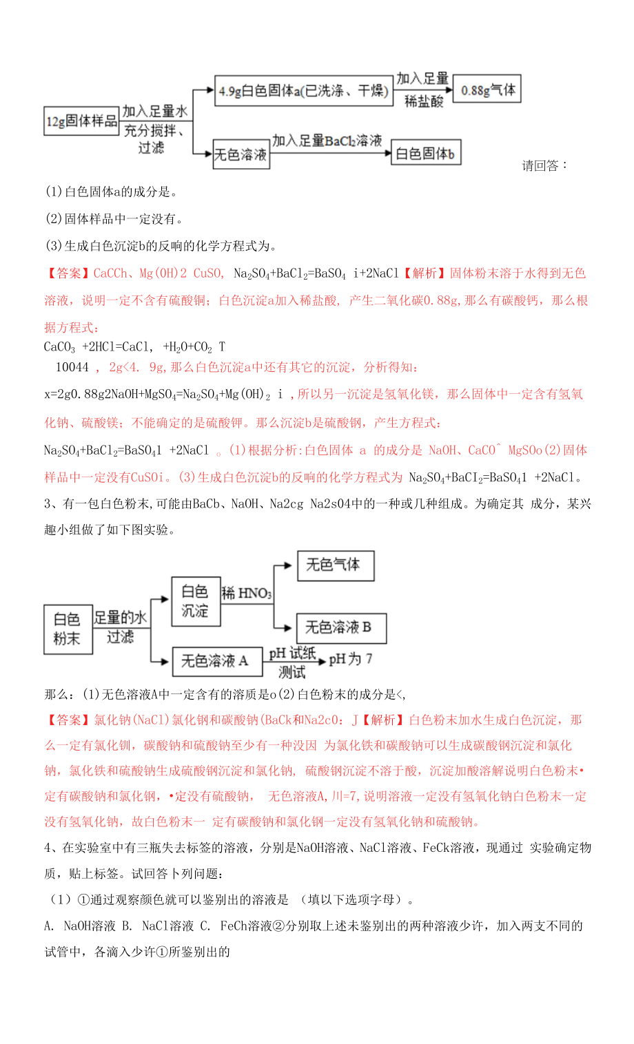 10 物质的检验、鉴别与除杂（解析版）.docx_第2页