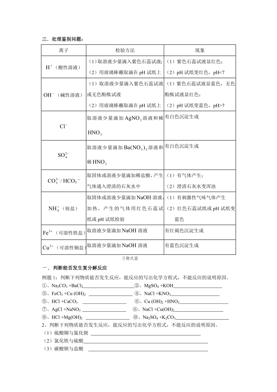 复-分-解-反-应-专-题-训-练.docx_第2页