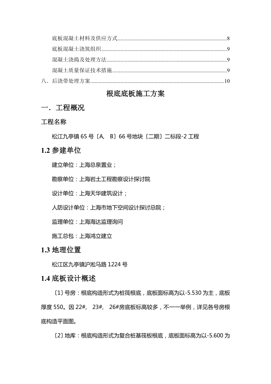 底板防水施工方案.docx_第2页