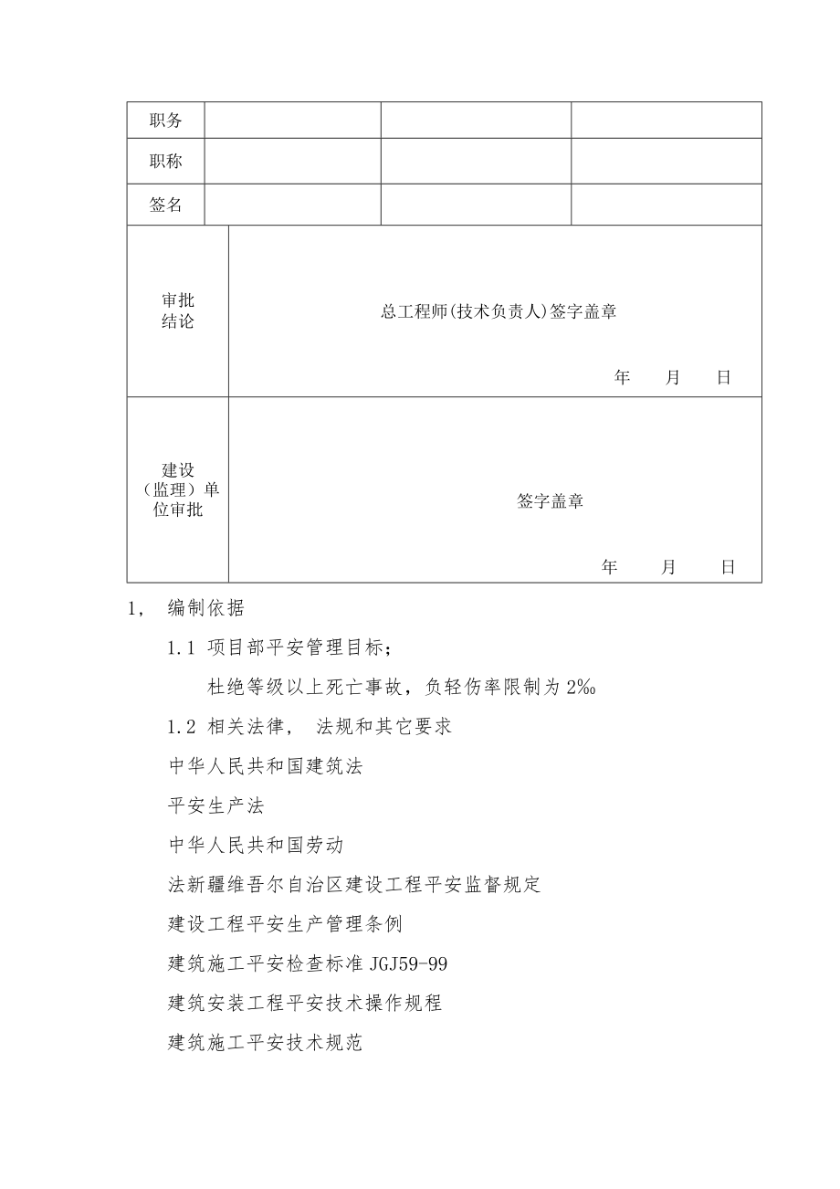 库车新建住宿楼吊蓝专项施工方案.docx_第2页