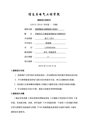 信电学院华联综合大楼建筑供配电与照明设计.docx