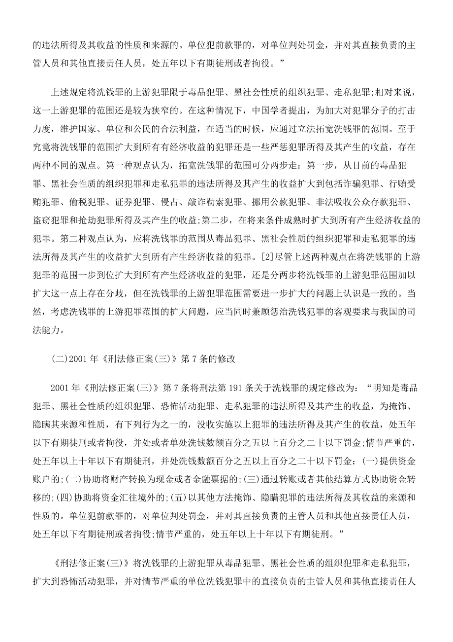 协助他人掩饰毒品犯罪所得行为之定性研究.docx_第2页