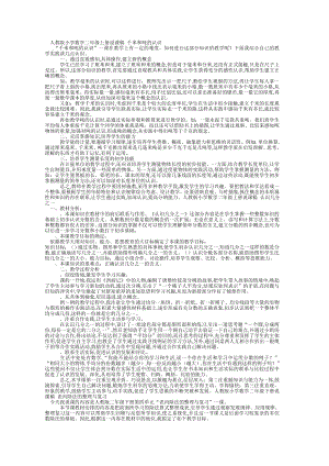 人教版小学数学二年级上册说课稿 千米和吨的认识.doc