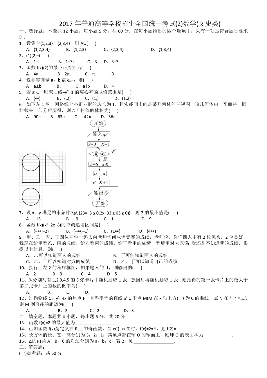 2017年高考文科数学试题全国卷2及解析word完美版.doc_第1页