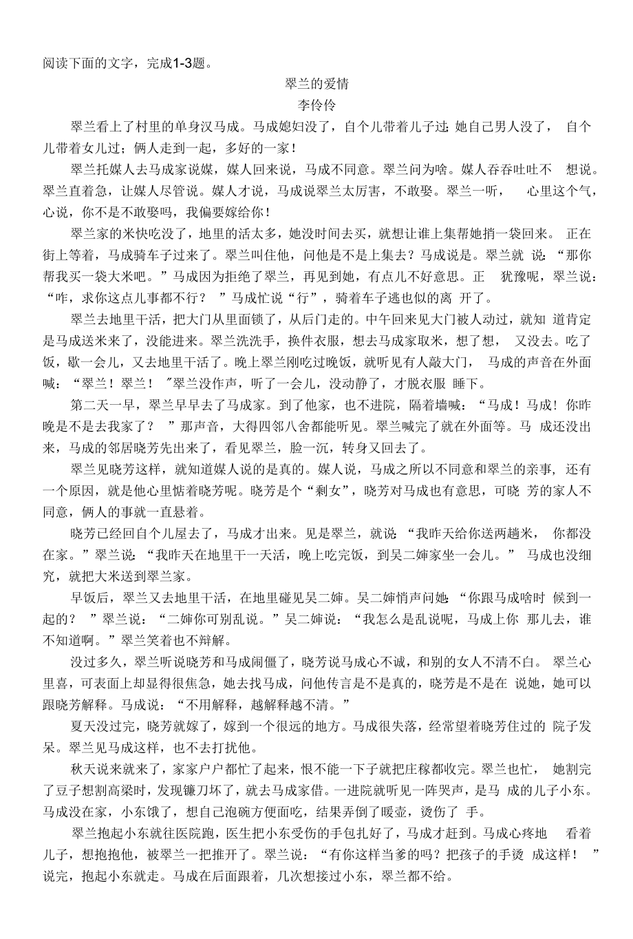 高中语文小说练习题.docx_第1页