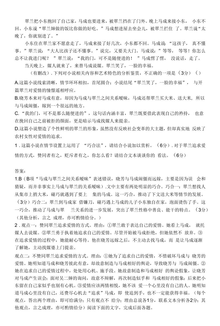 高中语文小说练习题.docx_第2页