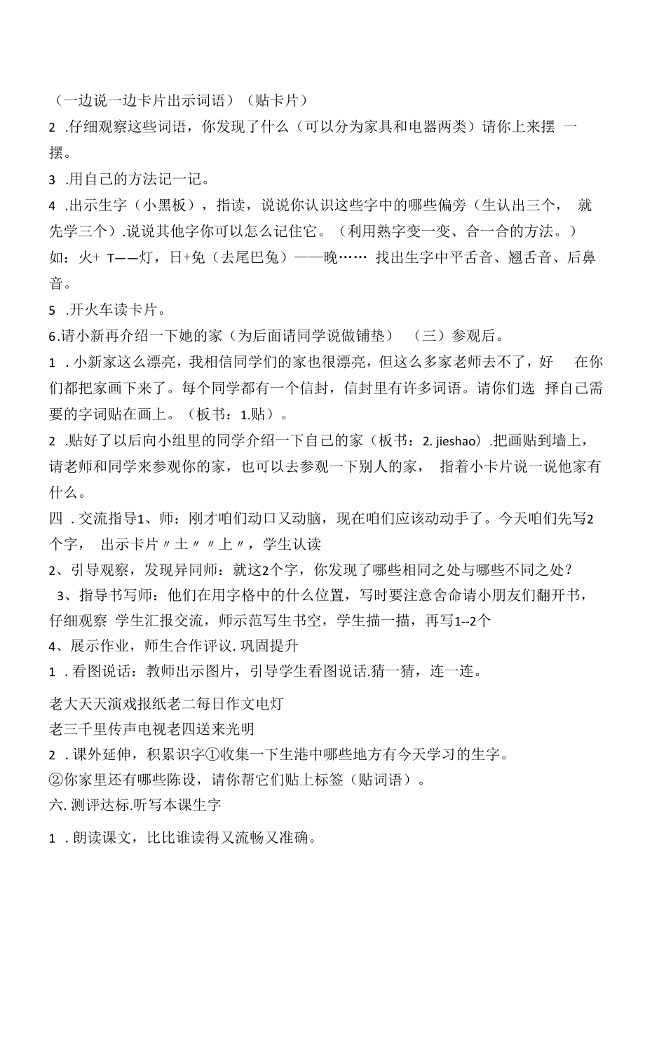 人教版小学一年级语文教学设计.docx_第2页