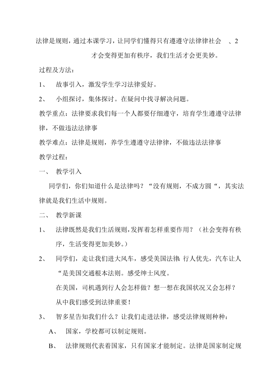 二年级《法制教育》教案.docx_第2页