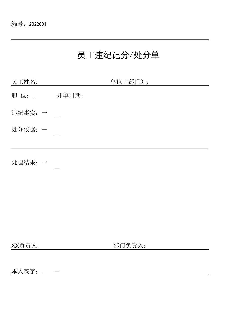 (通用）员工违纪处罚单.docx_第2页