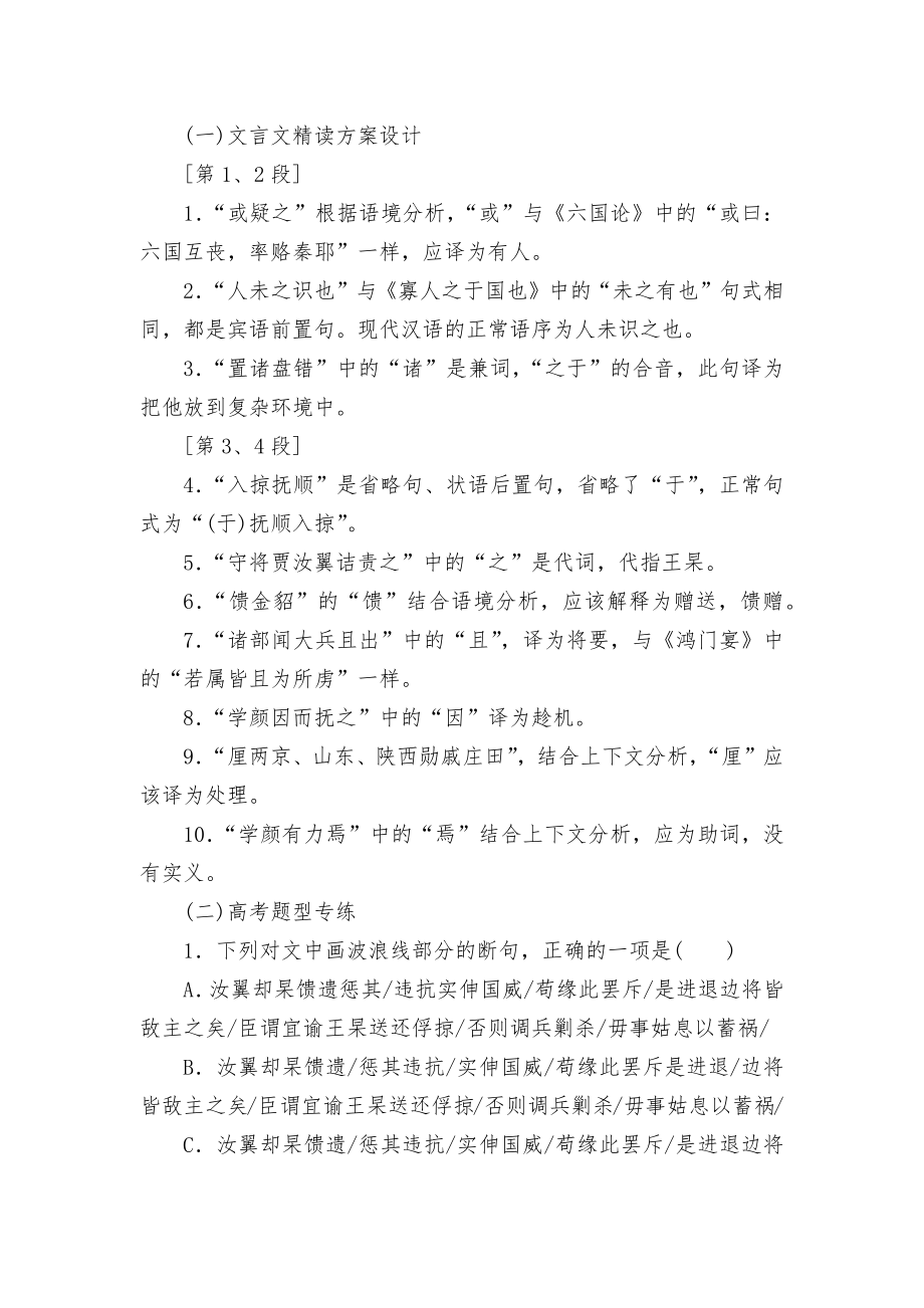 2019高三一轮复习：文言文精读培优练人教版高三总复习.docx_第2页