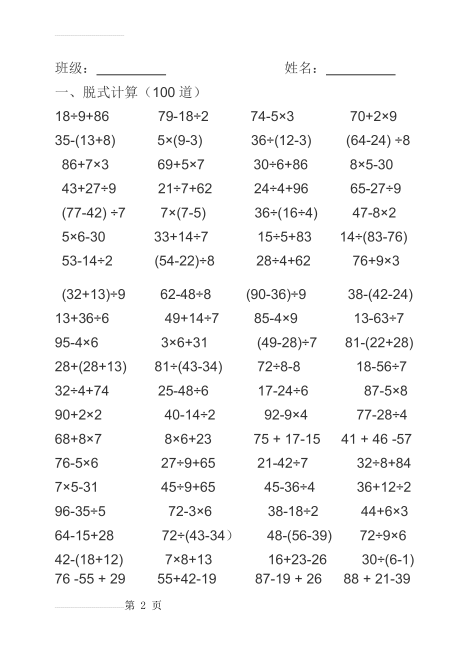 二年级下册数学混合脱式和竖式(4页).doc_第2页