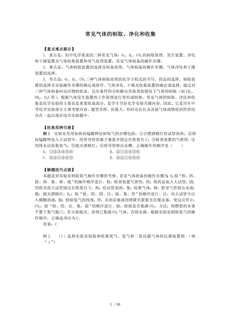 中考专题常见气体的制取净化和收集.doc_第1页