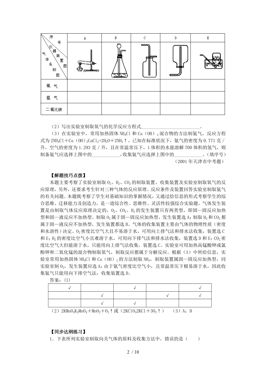 中考专题常见气体的制取净化和收集.doc_第2页