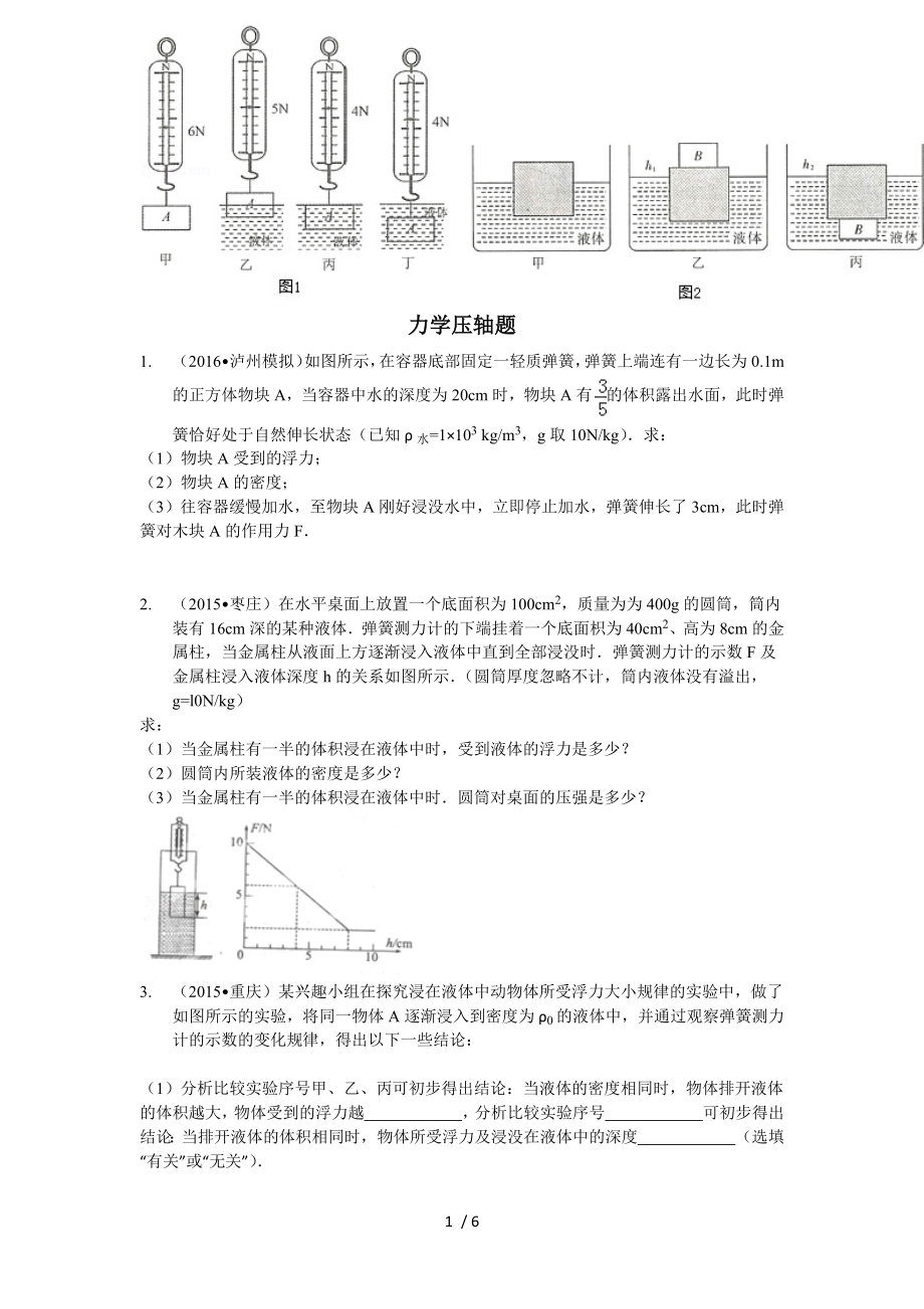 2016中考物理力学压轴题.docx_第1页