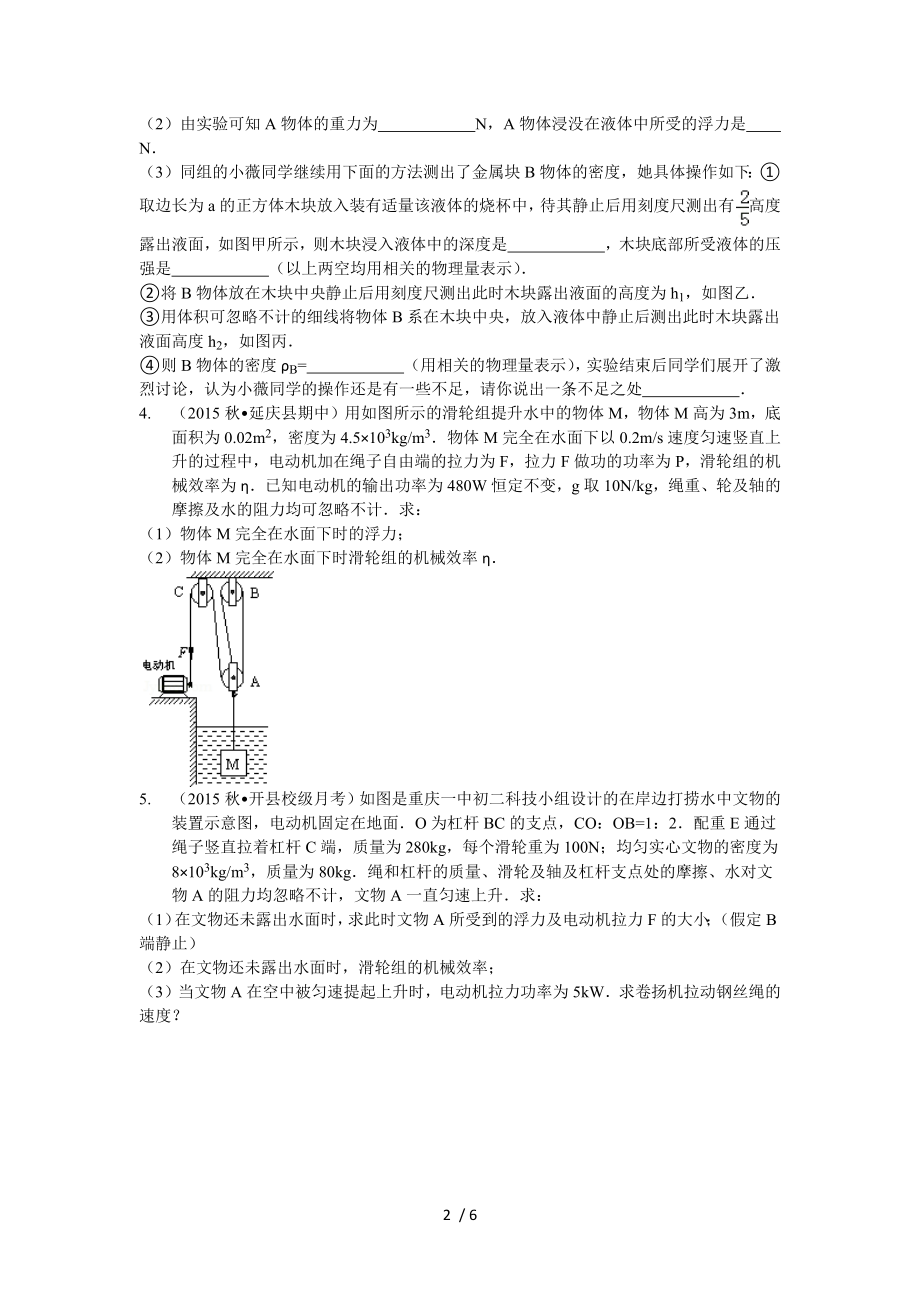 2016中考物理力学压轴题.docx_第2页