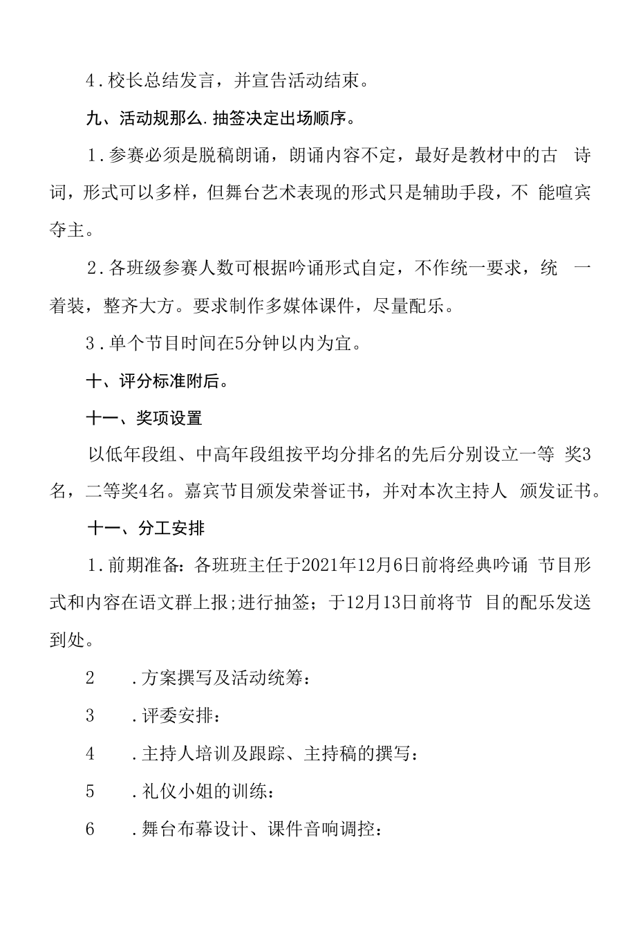 古诗词吟诵比赛竞赛方案.docx_第2页