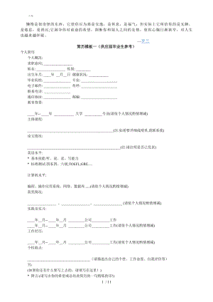 ufctbw简历模板一供应届毕业生参考.doc