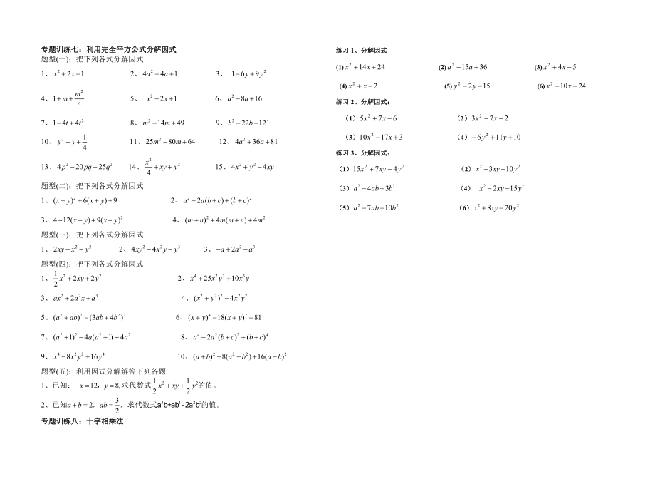 因式分解分类练习题(经典全面).docx_第2页