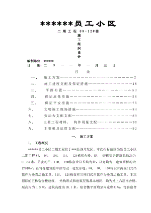 宿舍楼工程施工组织设计.docx