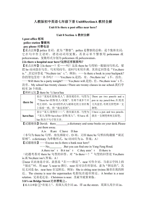 人教版初中英语七年级下册Unit8SectionA教材全解.doc