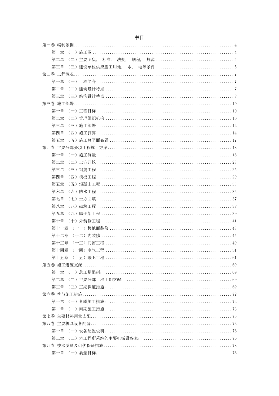 某学生公寓施工组织设计.docx_第2页