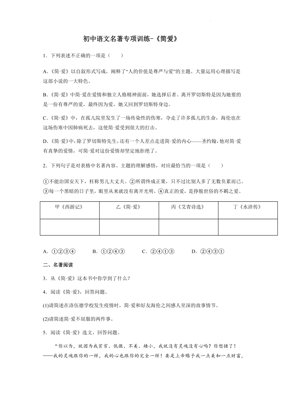 名著阅读《简爱》同步练习.docx_第1页