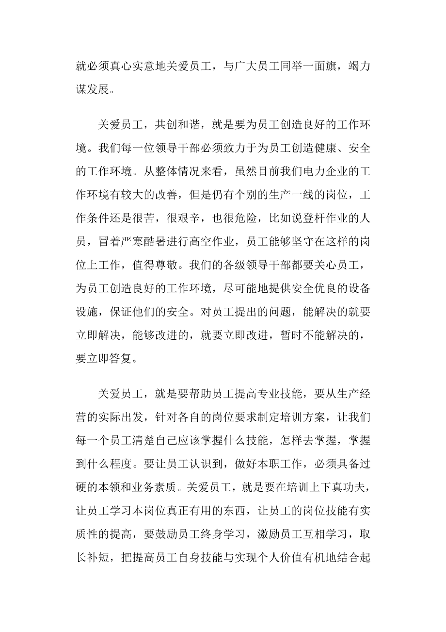 关爱员工共创和谐征文精选多篇.docx_第2页