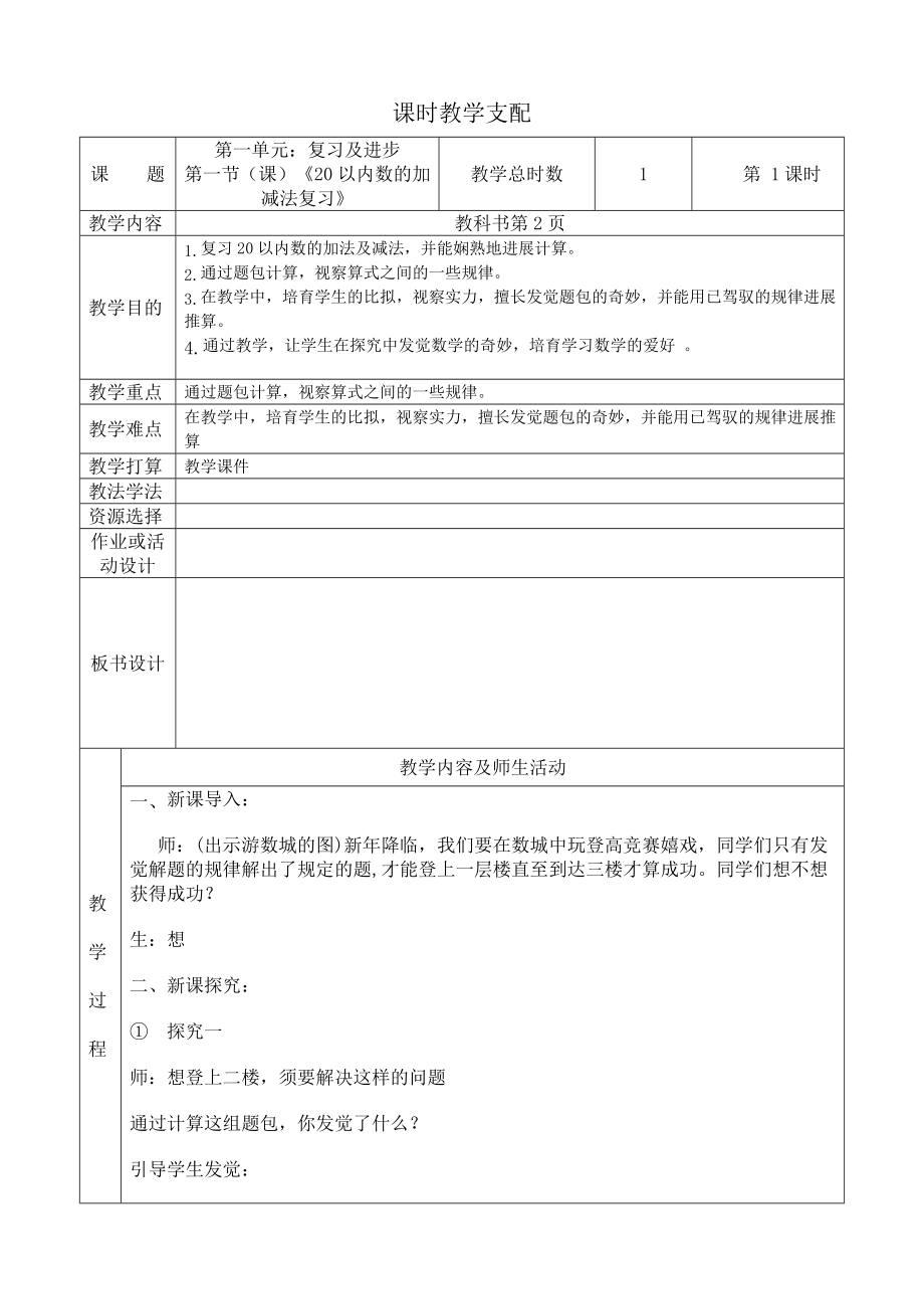 沪教版一年级数学下期全册教案.docx_第1页