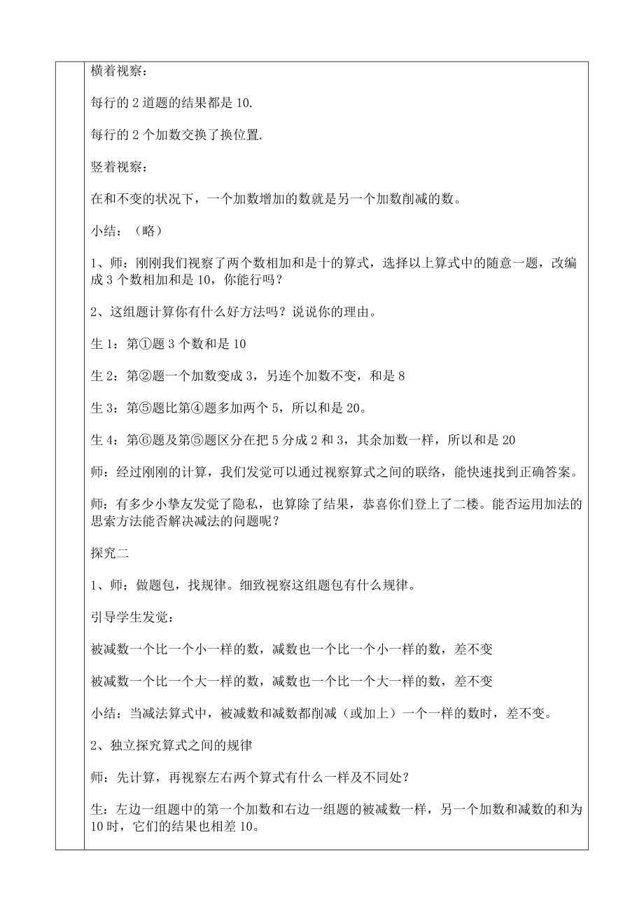 沪教版一年级数学下期全册教案.docx_第2页