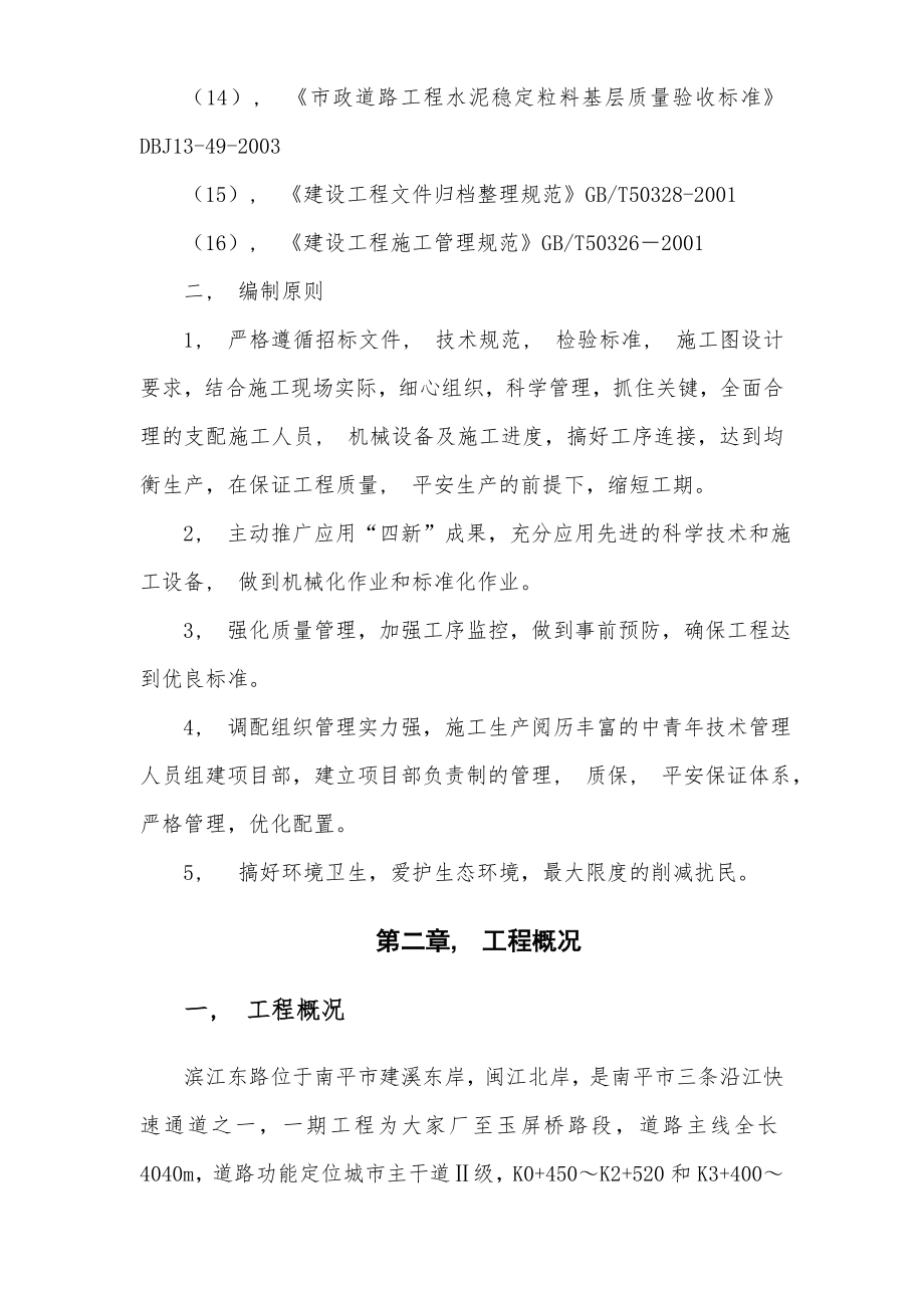 沿江快速通道市政施工组织设计方案.docx_第2页