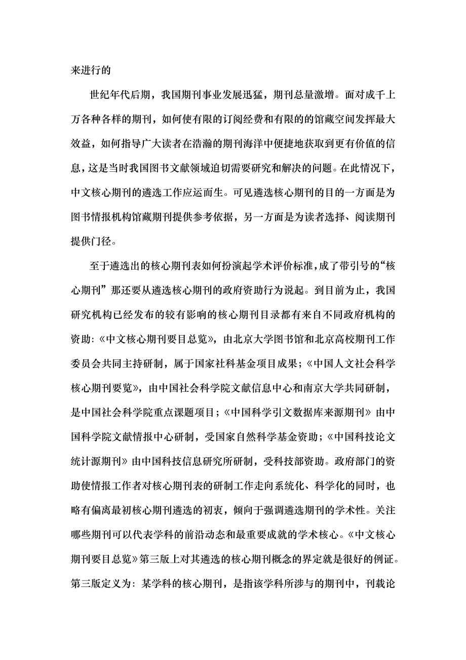 核心期刊 之我见.docx_第2页