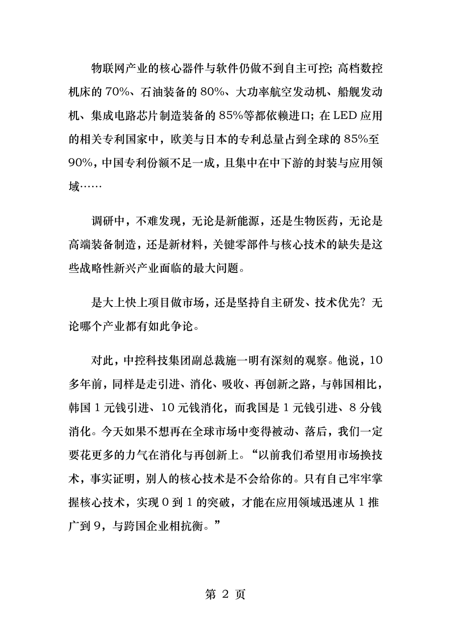 五问浙江省战略性新兴产业思考如何打造核心竞争力.docx_第2页