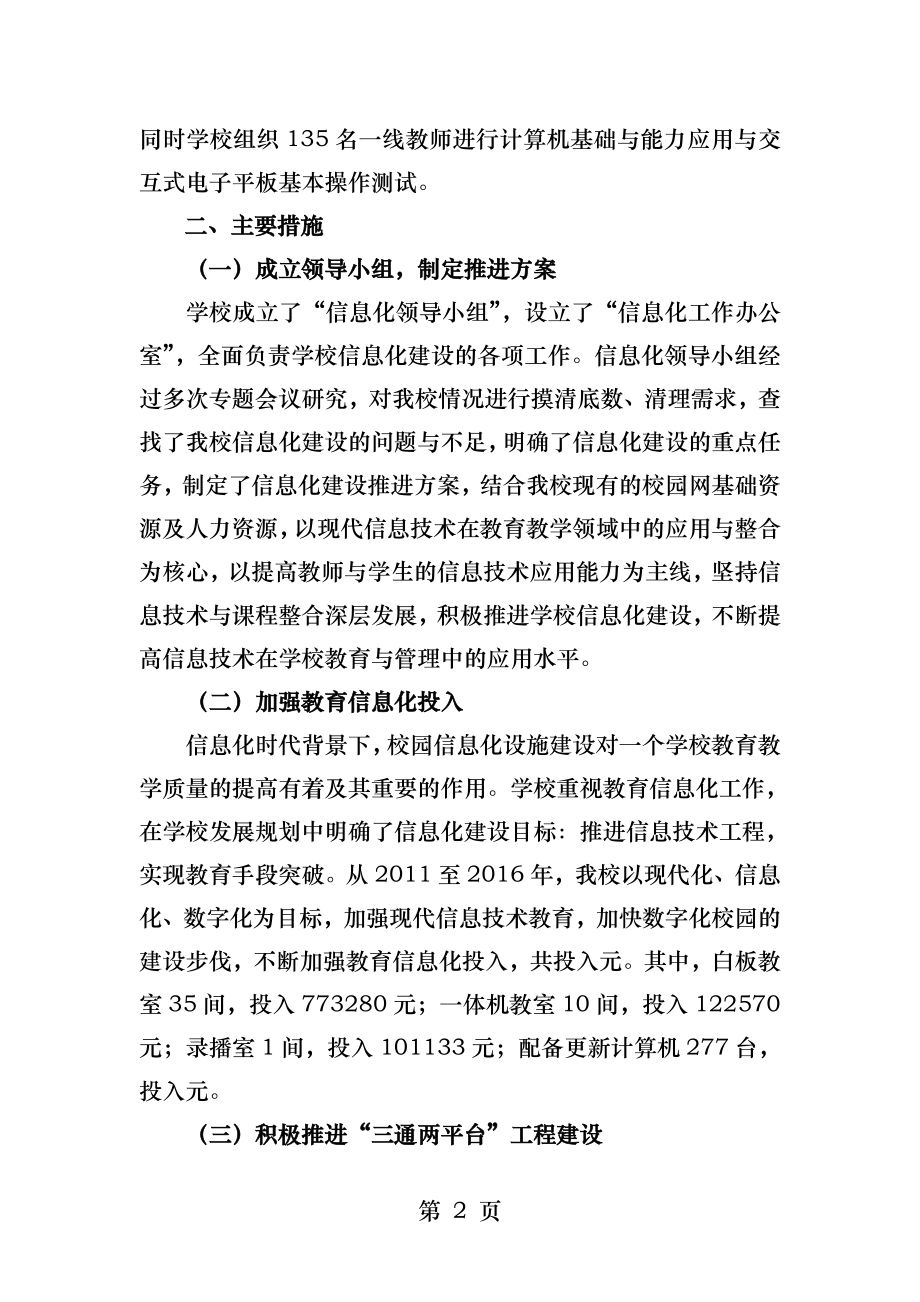 中学教育信息化应用工作总结.docx_第2页