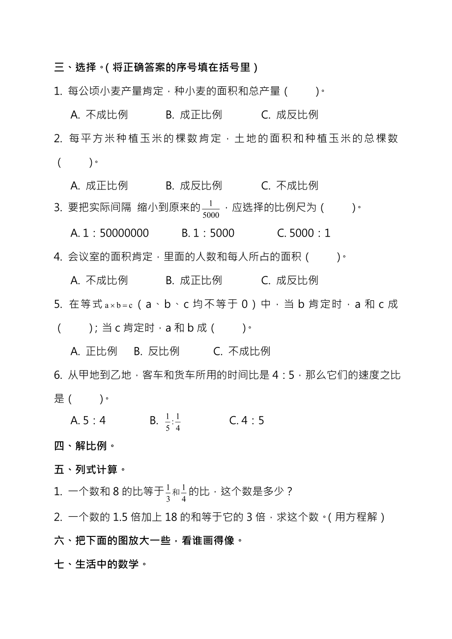 北师大版小学六年级数学下册第二单元测试卷及答案.docx_第2页