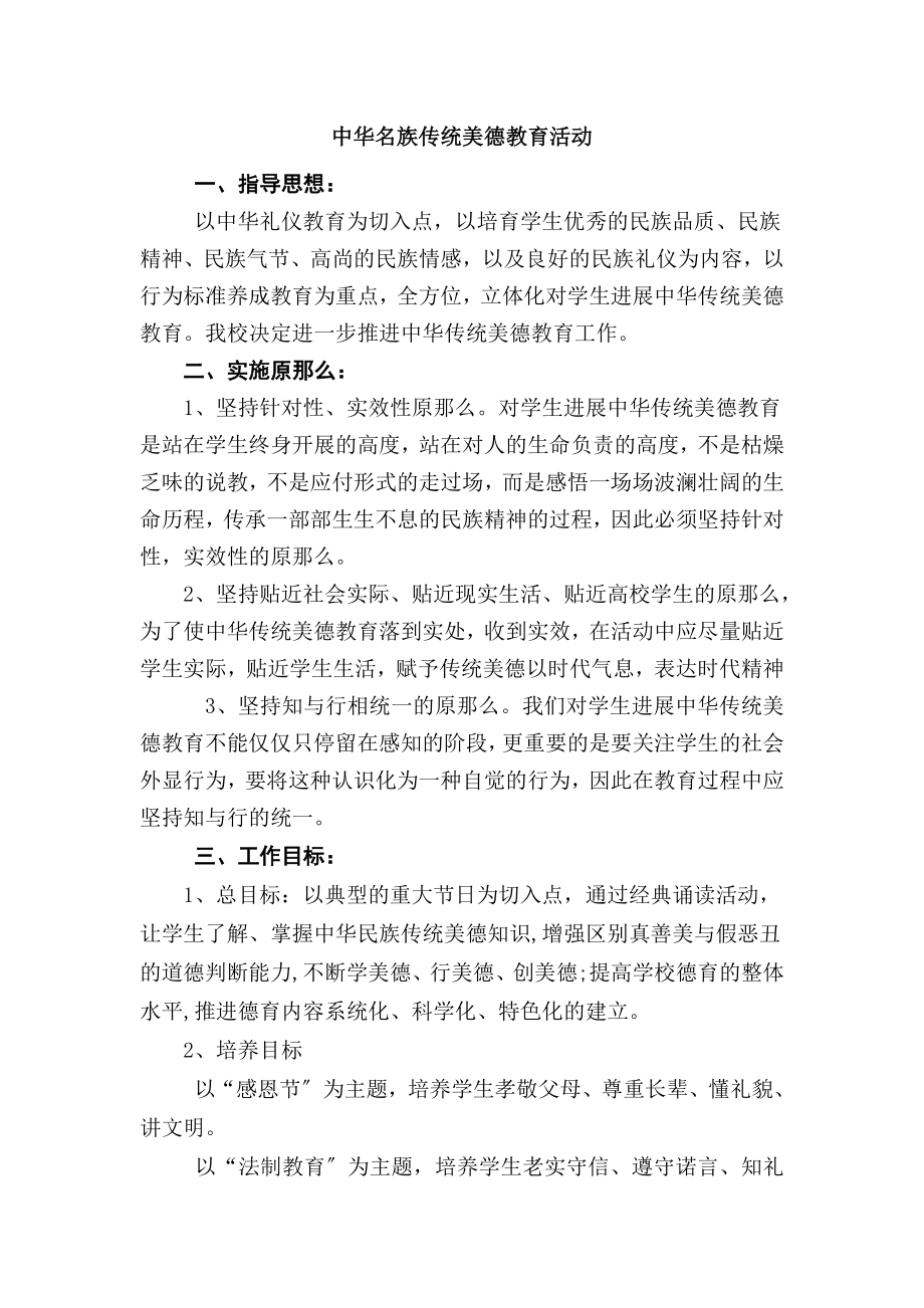 弘扬中华传统美德活动.docx_第1页