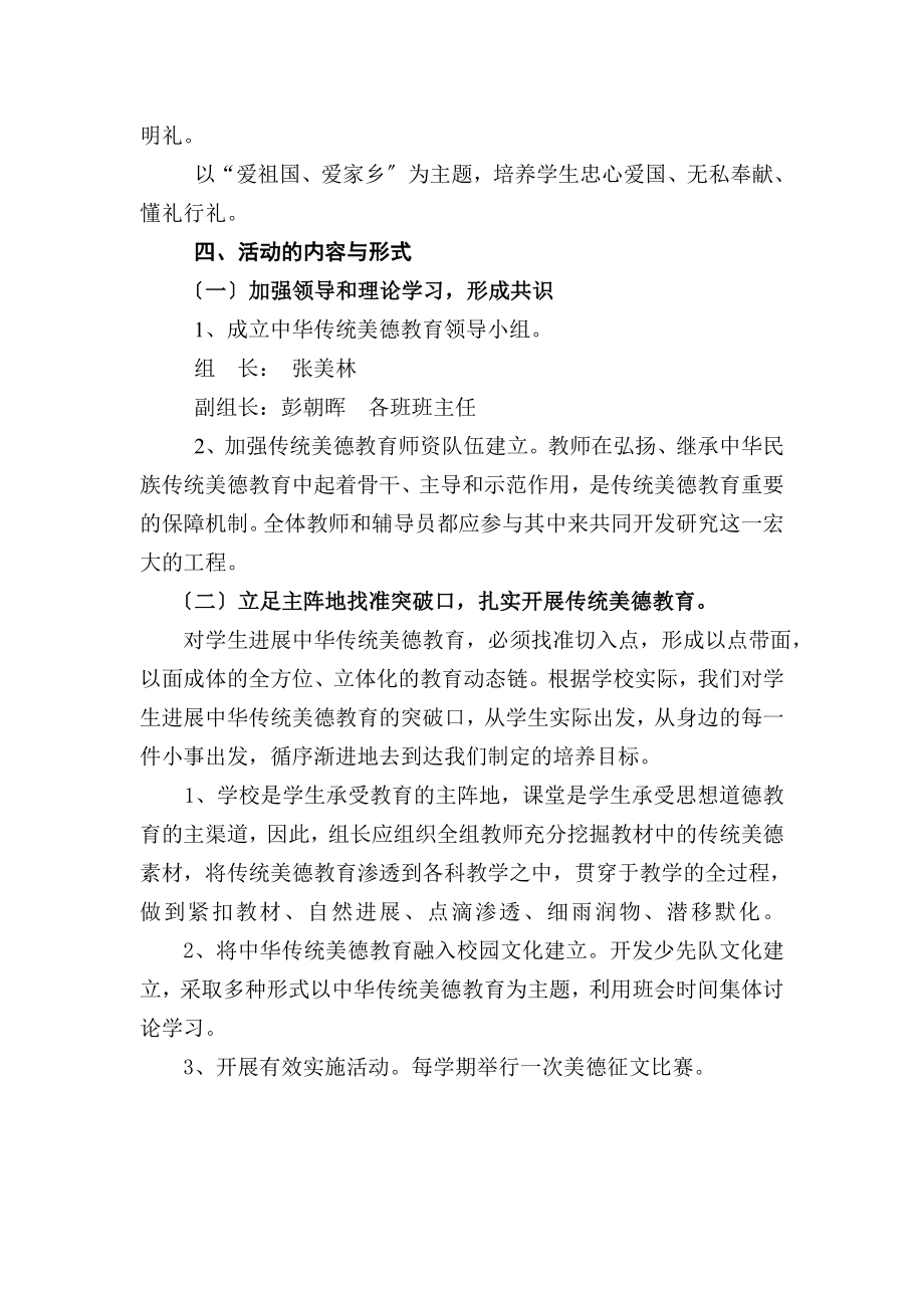 弘扬中华传统美德活动.docx_第2页