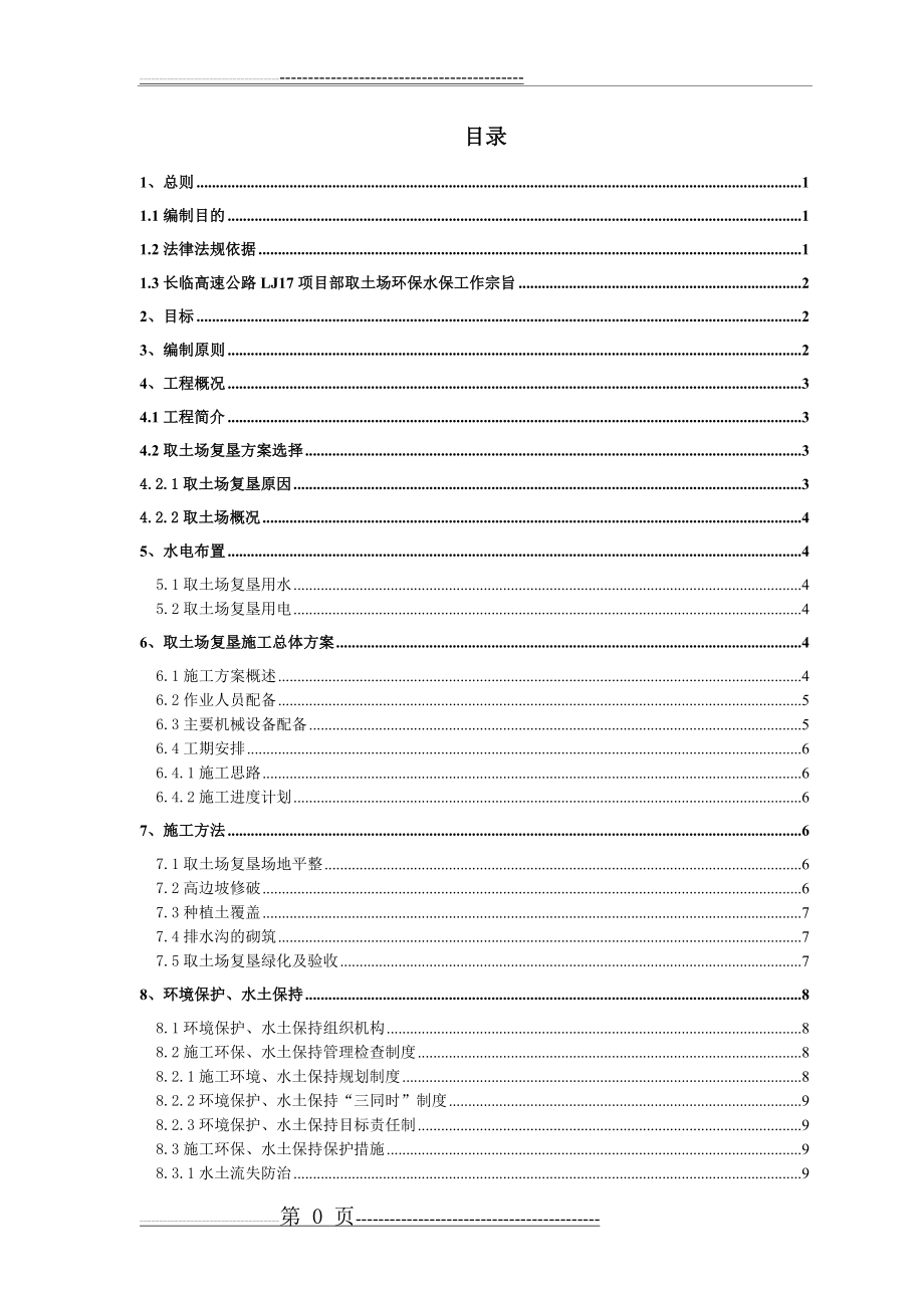 取土场复垦专项方案(29页).doc_第1页