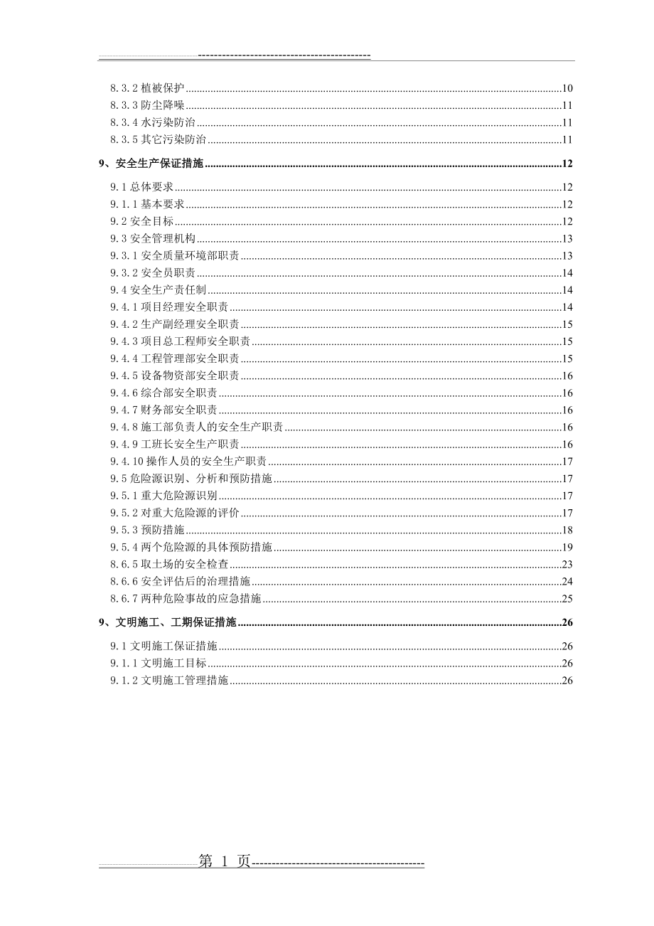 取土场复垦专项方案(29页).doc_第2页